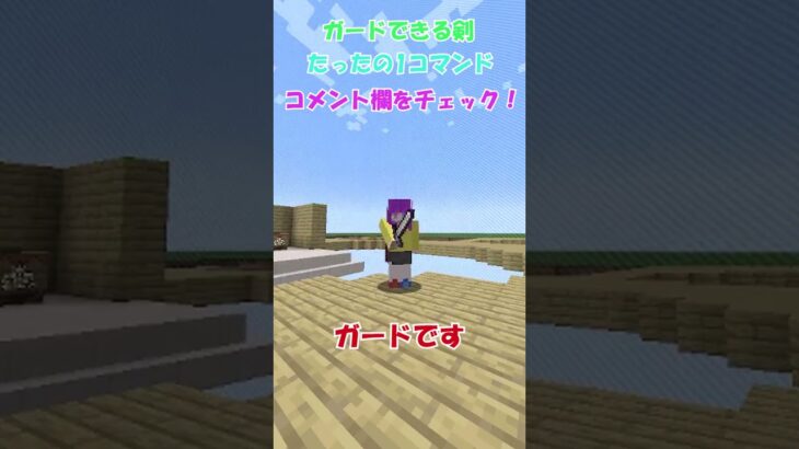 たったの１コマンド！ガードできる剣