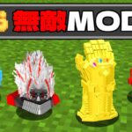 無敵すぎて使用禁止のアイテムだけを使ってサバイバル！【マイクラ】【マインクラフト】