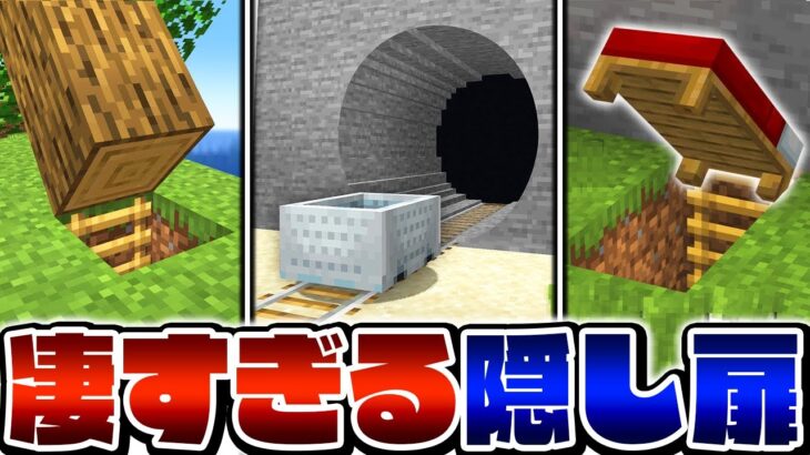 【マイクラ】海外の天才が作った「自動ドア」が異次元すぎるｗｗｗ【まいくら・マインクラフト】