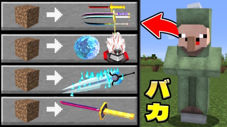 バカな村人が『土』でなんでも交換してくれる世界【マイクラ】【マインクラフト】