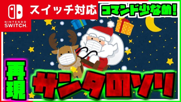 【コマンド簡単】マイクラサバイバルでいい子にプレゼントが運べる『サンタのソリ』が再現できるコマンド【スイッチ対応】コマンドは概要欄へ