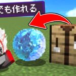 ダンダダンのアイテムやアニメのアイテムがなんでもクラフトできる世界【マイクラ】【マインクラフト】