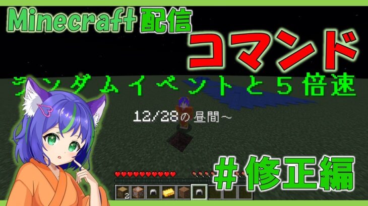 [マイクラコマンド]明日から使う用のコマンド作り(主に修正)