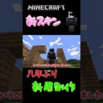 ゆっくりマイクラ　初建築は訪問者いっぱい！？  #マインクラフト #ゆっくり実況