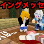 ダイイングメッセージ人狼【マインクラフト】