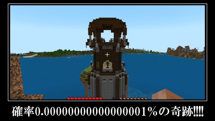 【衝撃】スポーン地点が超激レアなシード値５選【統合版】