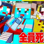 【サヨウナラ…】けなそゆ家族全員が〇にます….【まいくら / マインクラフト】