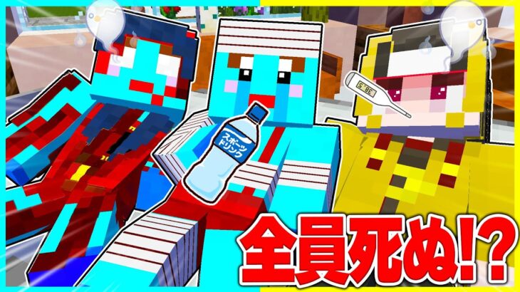 【サヨウナラ…】けなそゆ家族全員が〇にます….【まいくら / マインクラフト】