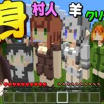 【マインクラフト】美少女になったモブに変身できる世界が面白すぎる！【アベル&アテネ】