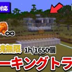 【マイクラ統合版】樹脂の塊を無限入手！簡単で最強のクリーキングトラップの作り方