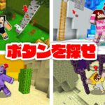 一番最初にボタンを見つけないと死ぬゲームで生き残れ！