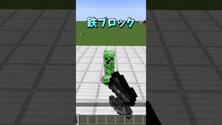 アイテムとモンスターの対決！色んなブロック vs クリーパー😲 #Shorts #マイクラ #マイクラ建築 #マインクラフト