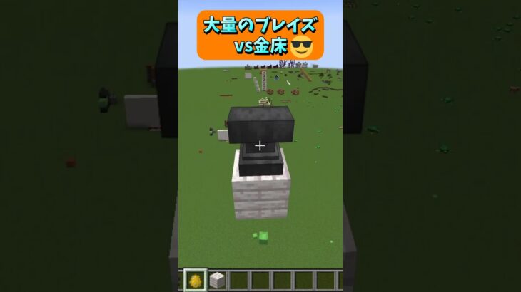 アイテムとモンスターの対決！大量のブレイズ vs 金床😎 #Shorts #マイクラ #マイクラ建築 #マインクラフト