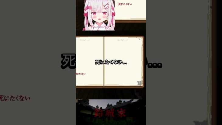 マインクラフトの『鈴城家』という配布マップが怖い【マイクラ】 #vtuber #shortsfeed