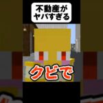 ◯◯な家がヤバすぎたww【茶番】#shorts 【マイクラ】【マインクラフト】【まいくら】