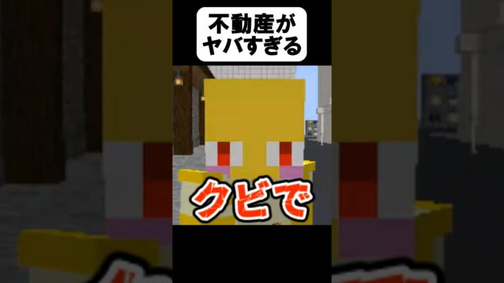 ◯◯な家がヤバすぎたww【茶番】#shorts 【マイクラ】【マインクラフト】【まいくら】