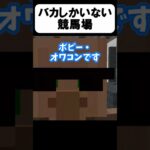 レースでチート使ってみたww【茶番】#shorts 【マイクラ】【マインクラフト】【まいくら】