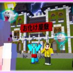 🌈女の子の家を「お化け屋敷」にするドッキリwww 【まいくら / マインクラフト】