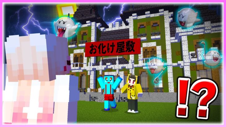 🌈女の子の家を「お化け屋敷」にするドッキリwww 【まいくら / マインクラフト】