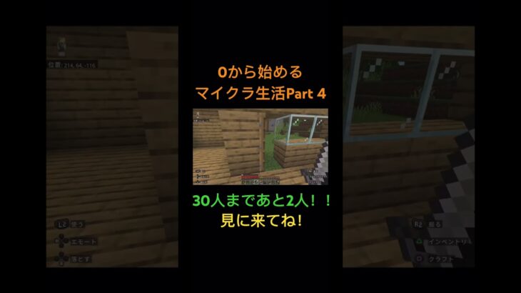 0から始めるマイクラ生活　#マイクラ #サバイバル #サバイバル生活 #minecraft