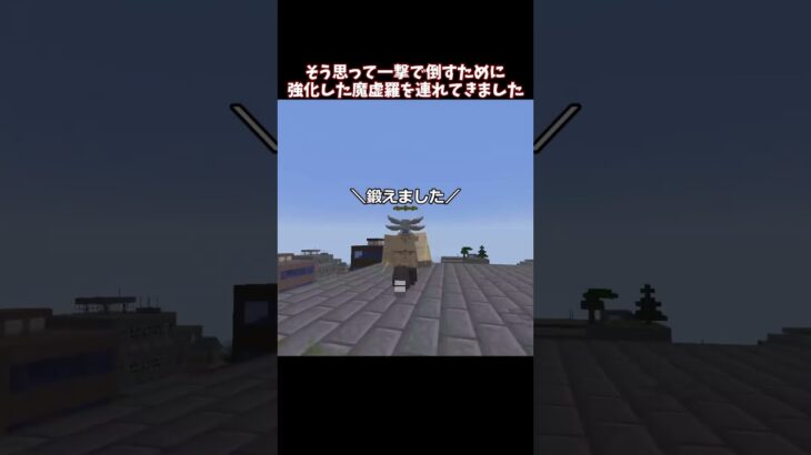 五条先生を倒したい04 #マインクラフト #マイクラ #五条悟 #ゆっくり実況 #呪術廻戦