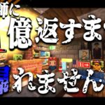 【ゆっくり実況 】マイクラ終末借金生活#1 地面師詐欺で借金１億返すまで帰れません…!! 【マインクラフト】