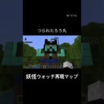 ボス紹介その1！ #妖怪ウォッチ #マインクラフト #マインクラフト建築