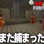 【マイクラ脱獄】新・霊夢と魔理沙の刑務所からの脱獄 #1【ゆっくり実況】