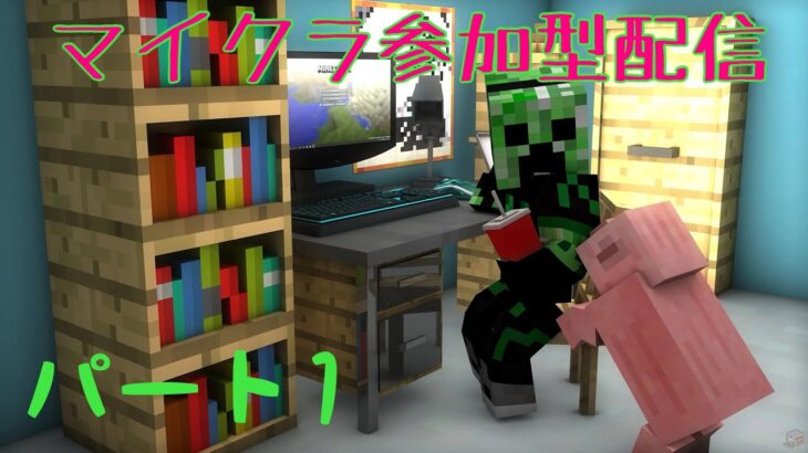 【マイクラ統合版】参加型配信魔法世界パート1