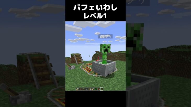 パフェいわし かっぱ寿司 レベル1 #マイクラ #マインクラフト #minecraft #パフェいわし #かっぱ寿司 #コマンド #建築 #スイッチ #mod #shortsfeed  #shorts