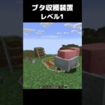 まいたけダンス ブタ収穫装置 レベル1 #マイクラ #マインクラフト #minecraft #まいたけダンス #コマンド #建築 #スイッチ #mod #shortsfeed  #shorts