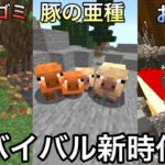 【マイクラ】次のアプデでサバイバルに革命が..　～1.21.5で新たに追加・変更される要素が完全にやらかしている～【マインクラフト】【まいくら】【検証】