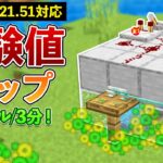 【統合版1.21.51】3分で40レベルのシルバーフィッシュ経験値トラップの作り方【マイクラ / Minecraft】【PE/PS4/Switch/Xbox/Win10】