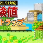 【統合版1.21.51】53レベルまで3分で到達する爆速経験値トラップの作り方【マイクラ / Minecraft】【PE/PS4/Switch/Xbox/Win10】