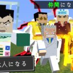 天竜人『チャルロス聖』になって100日サバイバル！【マイクラ】【マインクラフト】