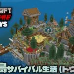 【マイクラ統合版】ハードコア無人島サバイバル100日間！トウヒ島で生き残れるか！？