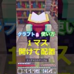 【マイクラ】サバイバルで役立つ『エンチャントテーブル』の作り方と使い方 統合版ハードコア// 100 Days of Hardcore Life Day 38 #shorts