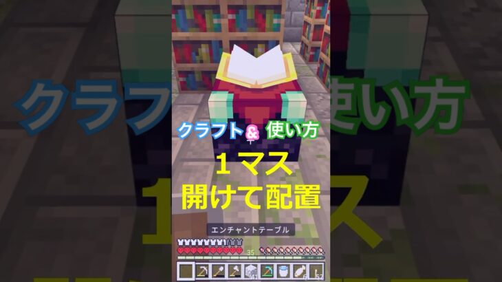 【マイクラ】サバイバルで役立つ『エンチャントテーブル』の作り方と使い方 統合版ハードコア// 100 Days of Hardcore Life Day 38 #shorts