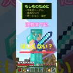 【マイクラ】ダイヤの剣をエンチャント いざ、エンドラ戦！！の前にあつめておきたいアイテムたち ハードコア 統合版//100 Days of Hardcore Life Day 43 #shorts