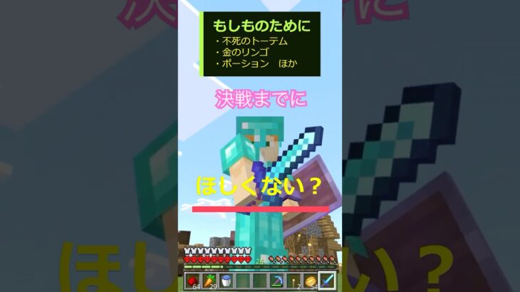 【マイクラ】ダイヤの剣をエンチャント いざ、エンドラ戦！！の前にあつめておきたいアイテムたち ハードコア 統合版//100 Days of Hardcore Life Day 43 #shorts