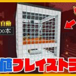 【100爆クラフト】経験値とブレイズロッドを大量入手できるトラップ作ってみた！『48日目』