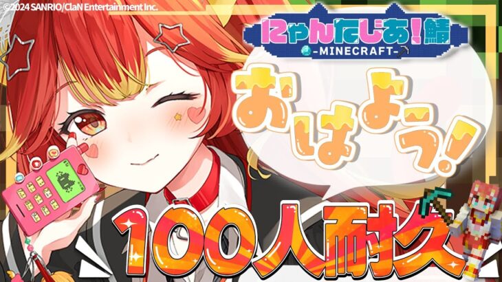 【名前呼び100人おはよー耐久】マイクラ初見プレイで金閣寺建築のために金いっぱい採掘！【Minecraft】#新人vtuber#朝活 #雑談