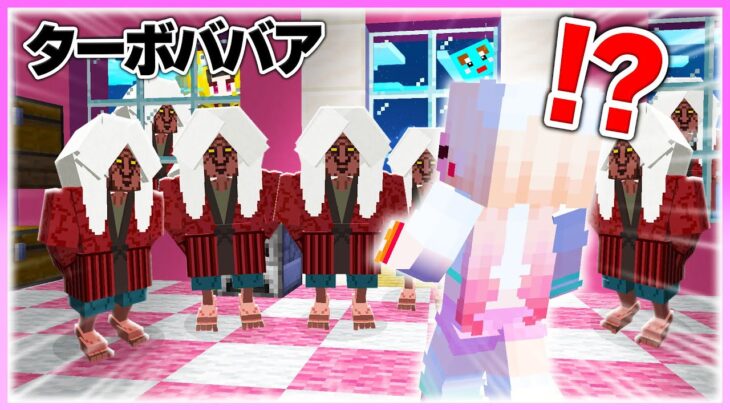 🌈女の子の家にターボババアが100体入ってくるドッキリww 【まいくら / マインクラフト】