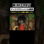 【マイクラ建築】10人で2カ月かけて洞窟に建築してみた #minecraft  #マインクラフト #マイクラ  #マイクラ建築 #マインクラフト建築 #おしゃれ建築 #サバイバル建築 #shorts