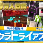 【マイクラ】130万人またぎ配信でマイクラトライアスロンに挑戦！！