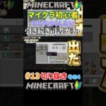 #13【マイクラ】引き続きエンチャントしたいから司書ガチャするマイクラ初心者その4 #shorts #マイクラ #マインクラフト #minecraft #ゲーム実況 #切り抜き