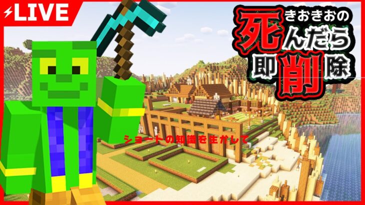 🔴【マイクラ】死にたくない！家づくり！15日目。【ハードコア】