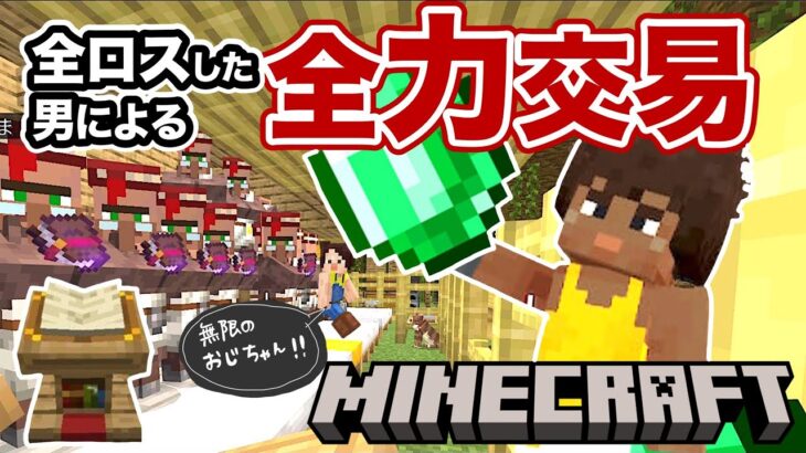 【マイクラ実況】16＿ゼロからエンチャントやり直し！村人交易でエメラルド集めから。もう絶対に無くさない！！