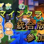 #1【Minecraft】アドオン入れてみる！【統合版参加型】#マインクラフト,#マイクラ,#マルチ,#参加型,#統合版,#switch,#PS4,#PS5,#Xbox,#PC