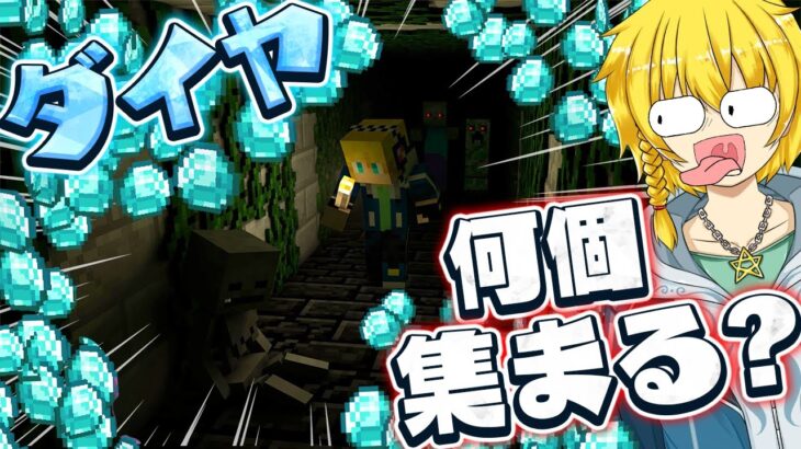【マイクラ統合版】1時間でダイヤモンドは何個ゲットできるか検証した結果！？【minecraft・マインクラフト】